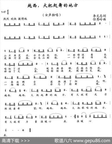 越西，火把起舞的地方 - 李文志|任秀岭