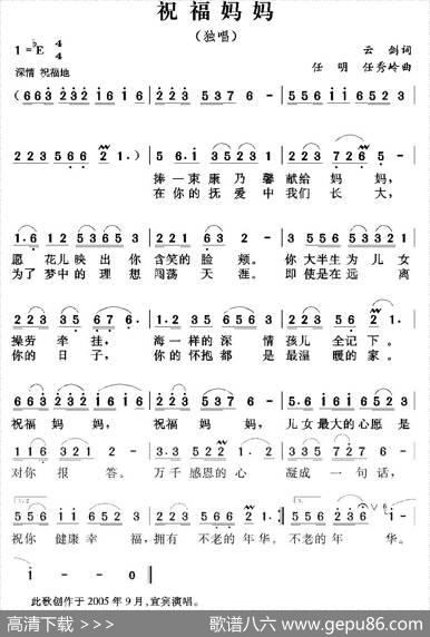 祝福妈妈（云剑词任明任秀岭曲） - 云剑|任明任秀岭