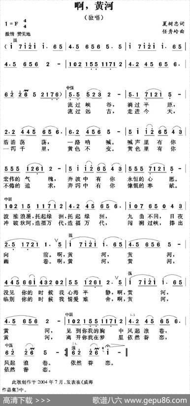 啊，黄河（夏树忠词任秀岭曲） - 夏树忠|任秀岭