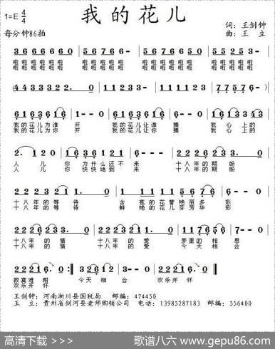 我的花儿（王剑钟词王立曲） - 王剑钟|王立