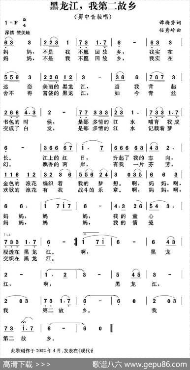 黑龙江，我第二故乡（谭梅芳词任秀岭曲） - 谭梅芳|任秀岭