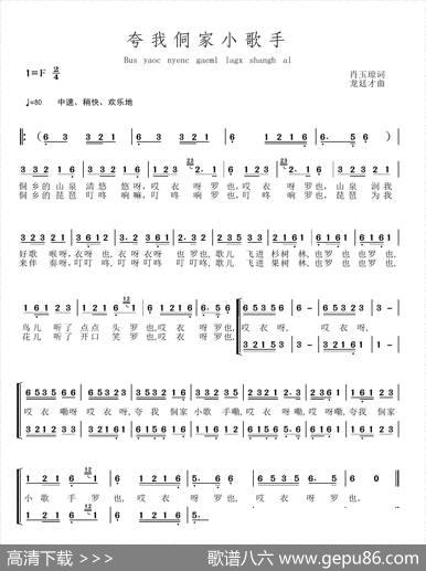 夸我侗家小歌手 - 肖玉琼|龙廷才