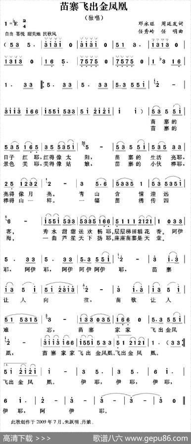 苗寨飞出金凤凰（周廷发邓永旺词任秀岭曲） - 周廷发邓永旺|任秀岭
