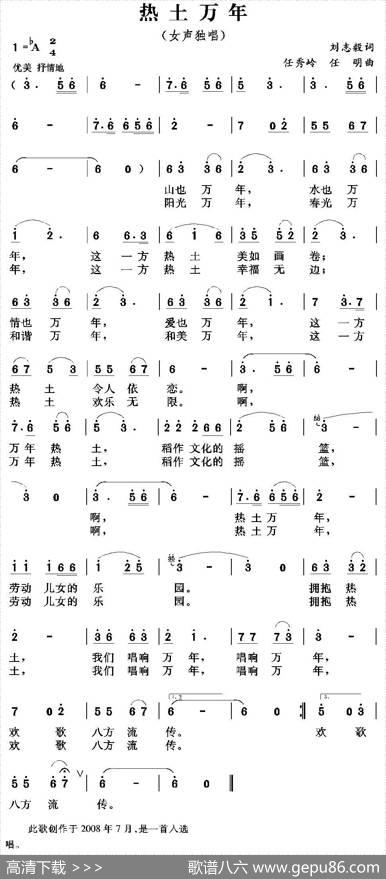 热土万年 - 刘志毅|任秀岭