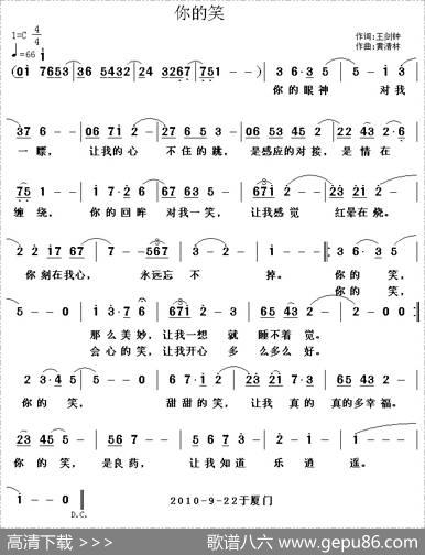你的笑 - 王剑钟|黄清林