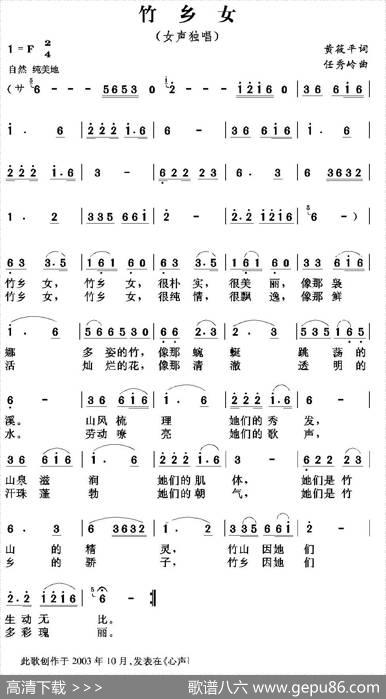 竹乡女 - 黄筱平|任秀岭