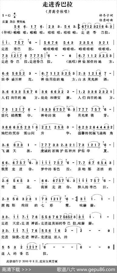 走进香巴拉（许冬子词任秀岭曲） - 许冬子|任秀岭