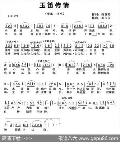 玉笛传情 - 高春暖|李占国