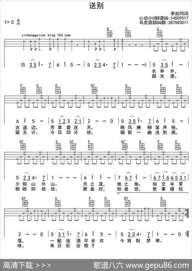 送别（ukulele四线谱） - 李叔同