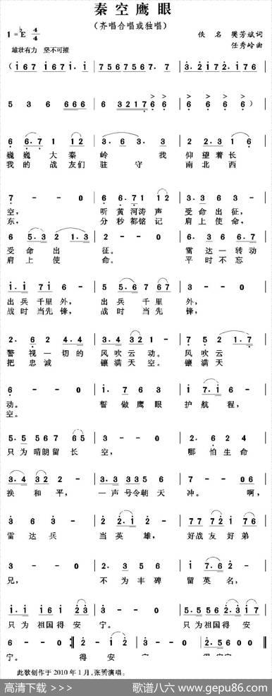 秦空鹰眼 - 侠名樊芳斌|任秀岭
