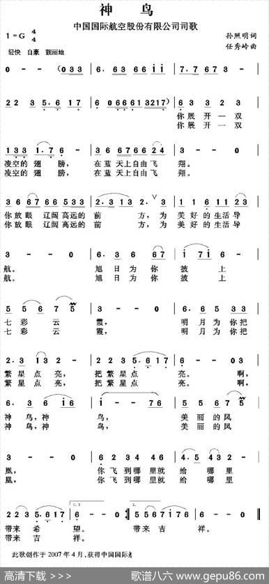 神鸟 - 孙照明|任秀岭