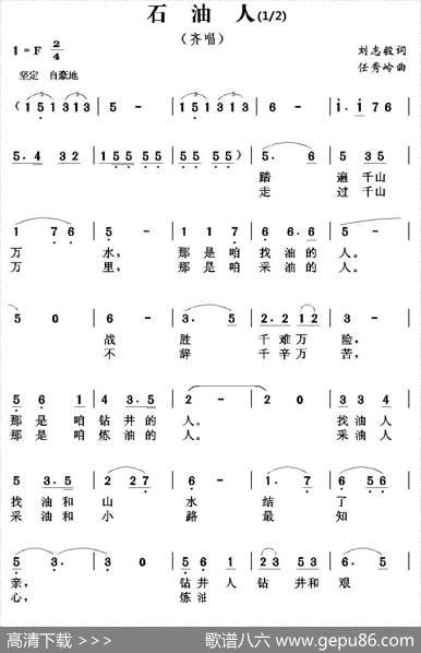石油人（刘志毅词任秀岭曲） - 刘志毅|任秀岭