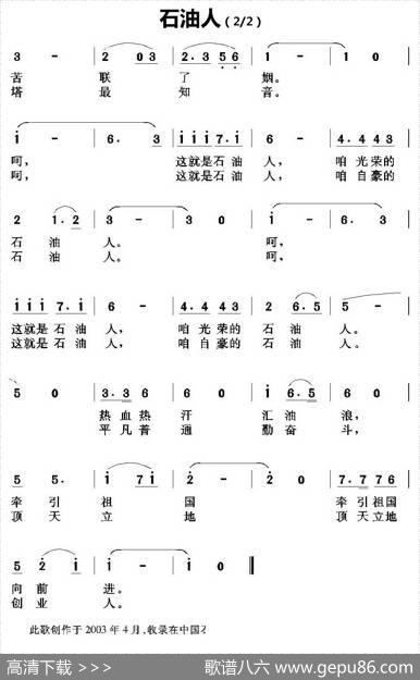 石油人（刘志毅词任秀岭曲） - 刘志毅|任秀岭
