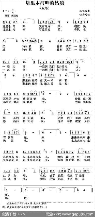 塔里木河畔的姑娘（陈锡文词任秀岭曲） - 陈锡文|任秀岭