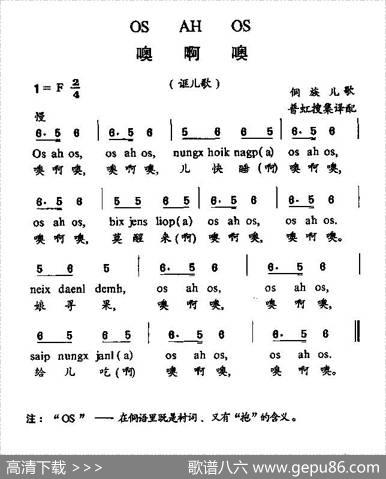 噢啊噢 - 侗族儿歌|侗族儿歌、普虹搜集译配