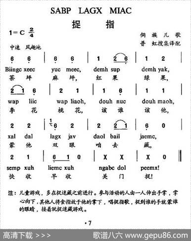 捉指 - 普虹搜集译配|侗族儿歌、普虹搜集译配