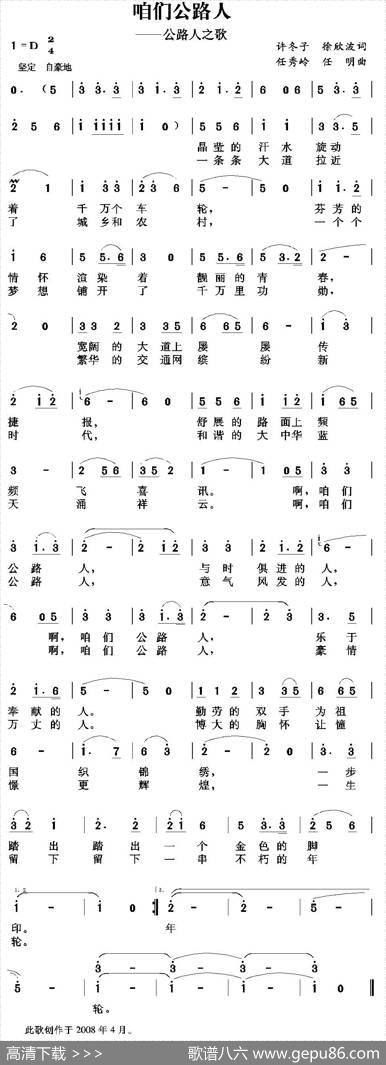 咱们公路人 - 许冬子徐欣波|任秀岭任明