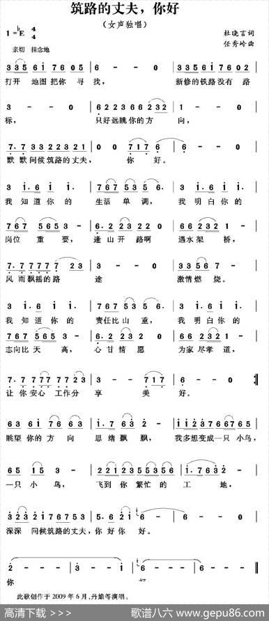 筑路的丈夫，你好 - 杜晓言|任秀岭