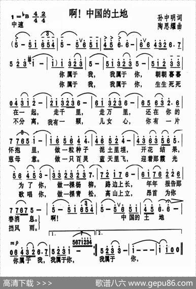 啊！中国的土地 - 孙中明|陶思耀