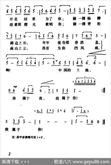 啊！中国的土地 - 孙中明|陶思耀