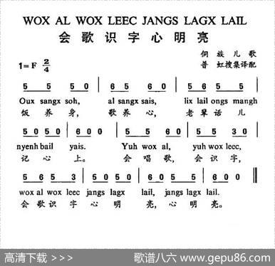 会歌识字心明亮 - 普虹搜集译配|侗族儿歌、普虹搜集译配