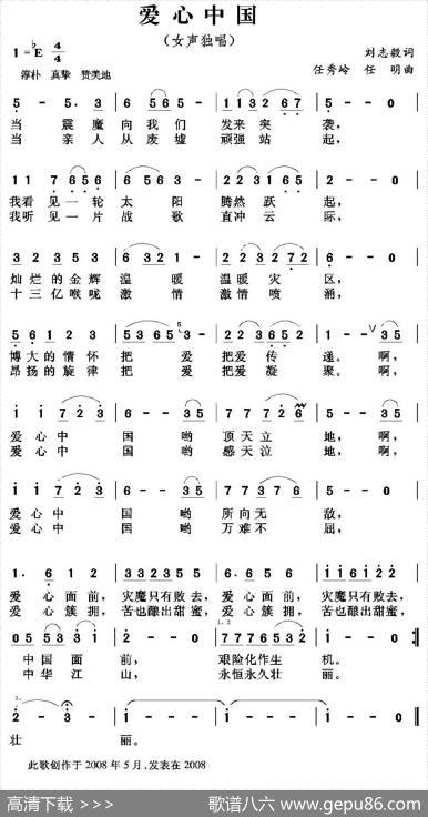 爱心中国 - 刘志毅|任秀岭任明