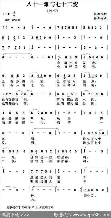 八十一难与七十二变 - 赖国术|任秀岭