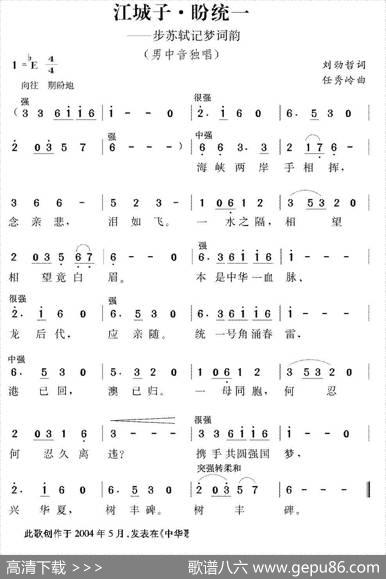 江城子·盼统一 - 刘劲哲|任秀岭