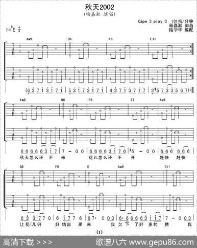 秋天2002
