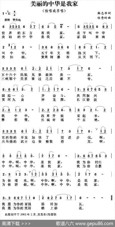 美丽的中华是我家 - 韩志华|任秀岭