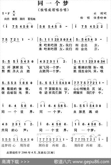 同一个梦（云剑词任明任秀岭曲） - 云剑|任明任秀岭