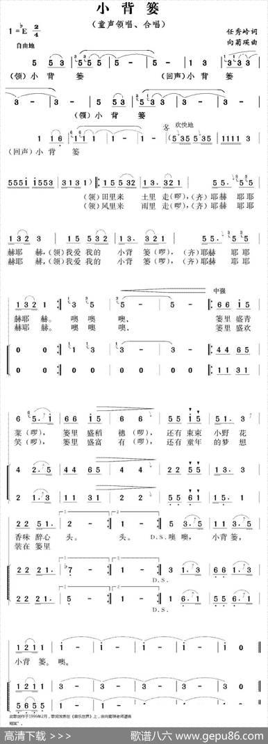 小背篓（任秀岭词向菊瑛曲、领唱+合唱） - 任秀岭|向菊瑛