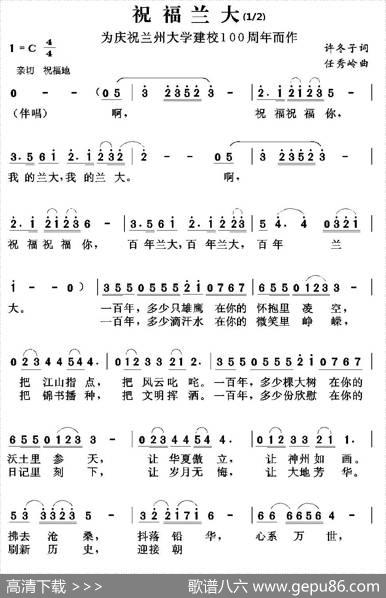 祝福兰大 - 许冬子|任秀岭