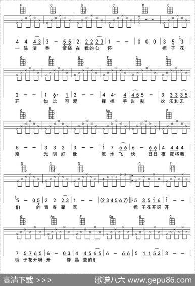 栀子花开（ukulele四线谱）