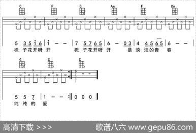 栀子花开（ukulele四线谱）