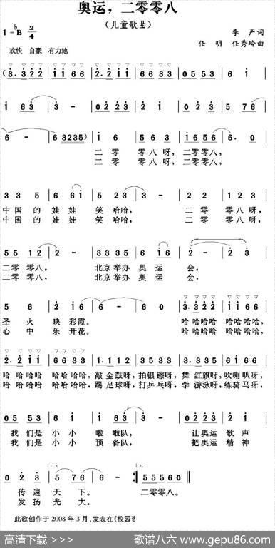 奥运，二零零八 - 李严|任明任秀岭