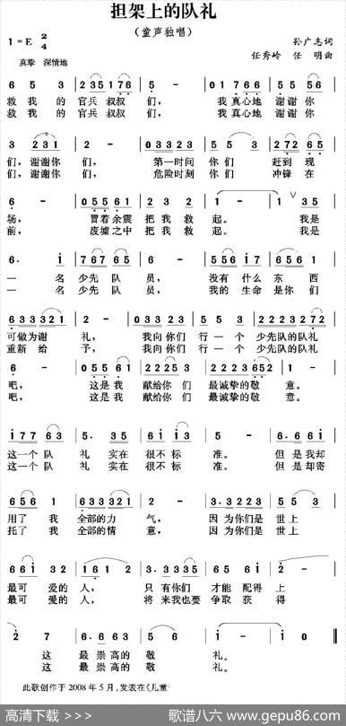 担架上的队礼 - 孙广志|任秀岭任明