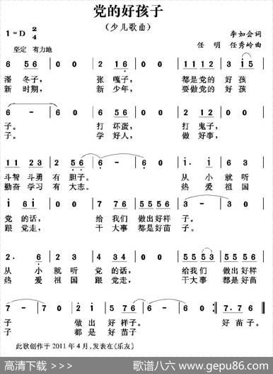 党的好孩子 - 李如会|任明任秀岭