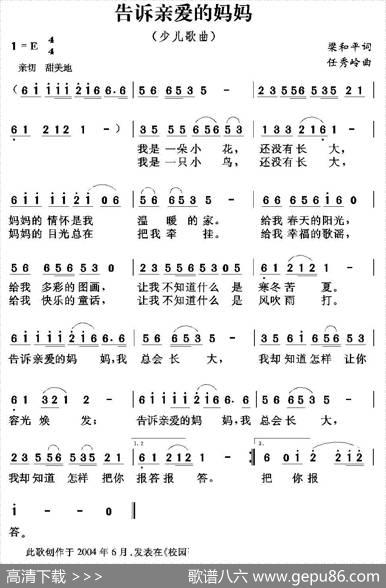 告诉亲爱的妈妈（梁和平词任秀岭曲） - 梁和平|任秀岭