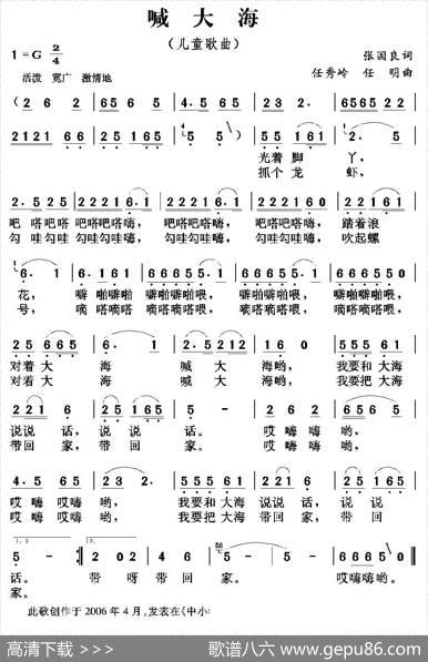 喊大海（张国良词任秀岭任明曲） - 张国良|任秀岭任明