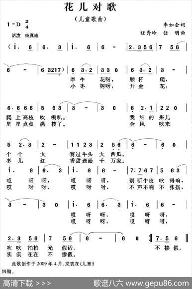 花儿对歌 - 李如会|任秀岭任明