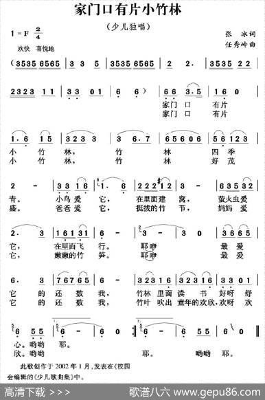家门口有片小竹林（张冰词任秀岭曲） - 张冰|任秀岭
