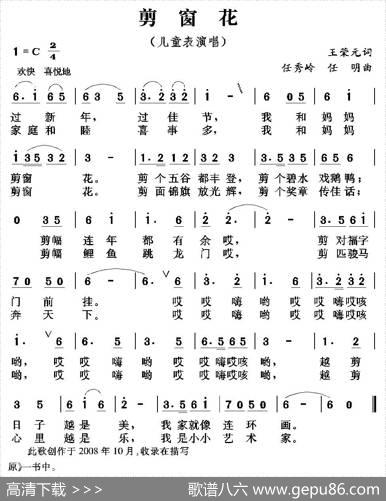 剪窗花（王荣元词任秀岭任明曲） - 王荣元|任秀岭任明