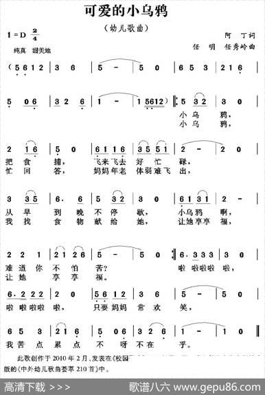 可爱的小乌鸦（阿丁词任明任秀岭曲） - 阿丁|任明任秀岭