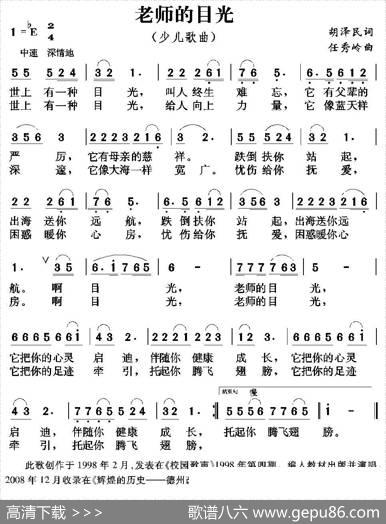 老师的目光（胡泽民词任秀岭曲） - 胡泽民|任秀岭
