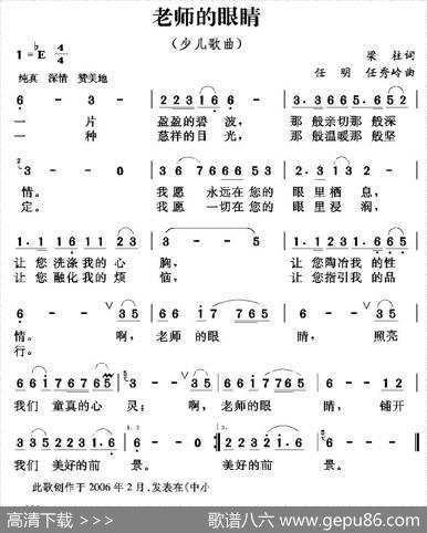 老师的眼睛（梁柱词任明任秀岭曲） - 梁柱|任明任秀岭