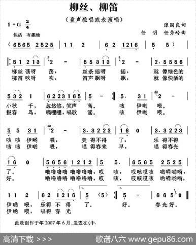 柳丝、柳笛 - 张国良|任明任秀岭