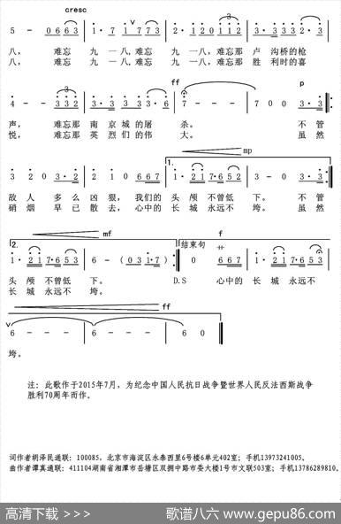难忘九一八 - 胡泽民|谭真