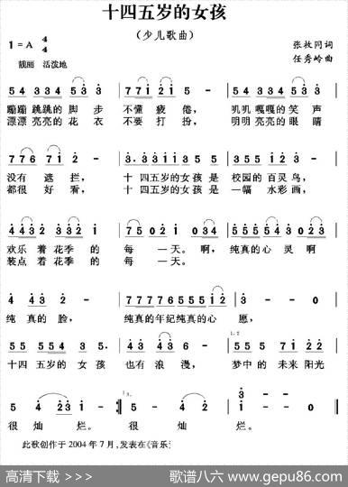 十四五岁的女孩 - 张枚同|任秀岭
