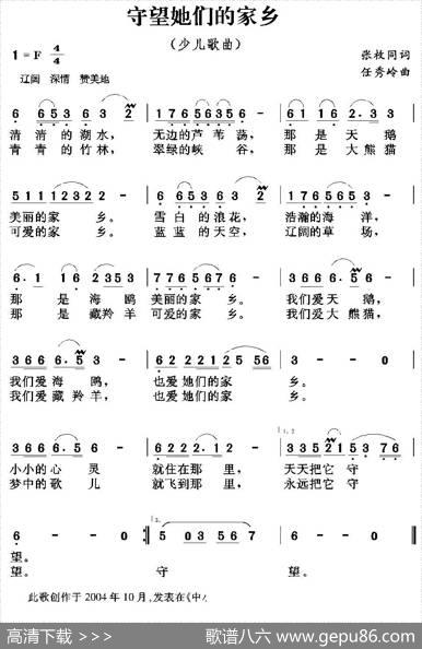 守望她们的家乡（张枚同词任秀岭曲） - 张枚同|任秀岭